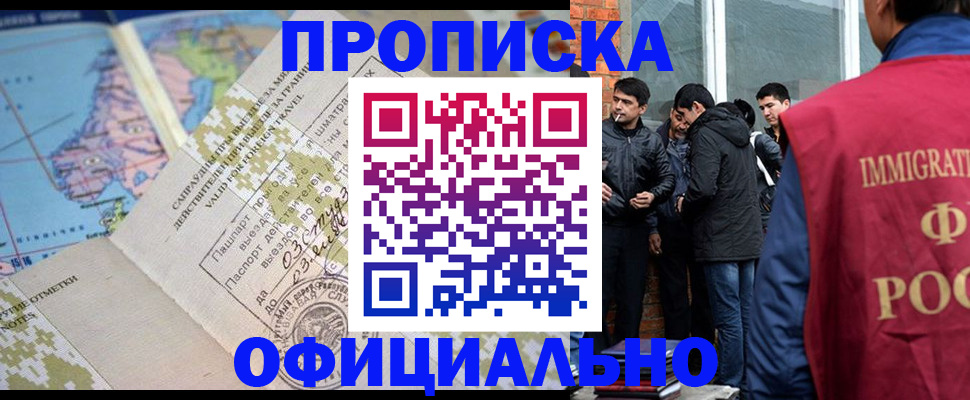 прописка 2025 в Нариманове