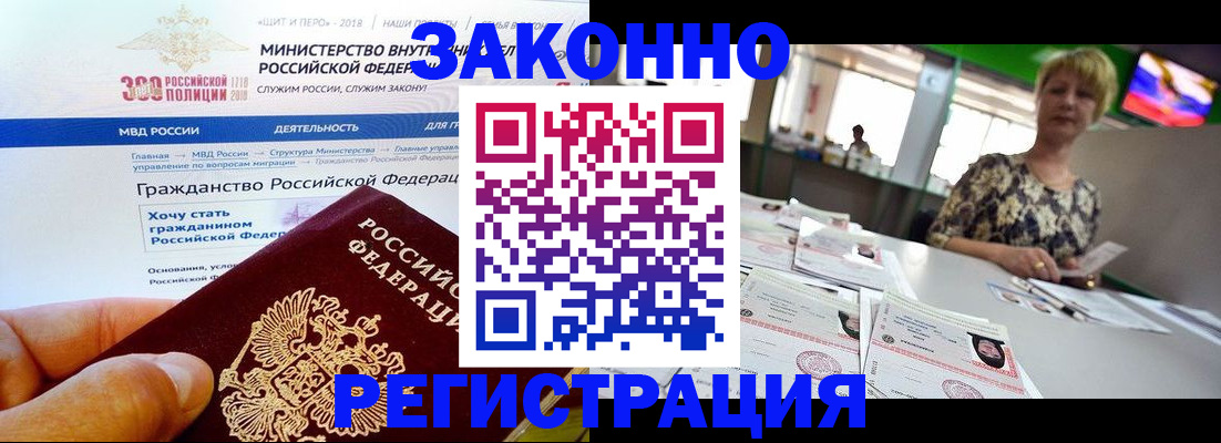 временная регистрация для всех в Нариманове